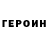 ГЕРОИН афганец Danila Samohvalov