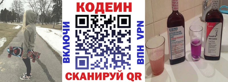 Кодеин Purple Drank  Сосновка 